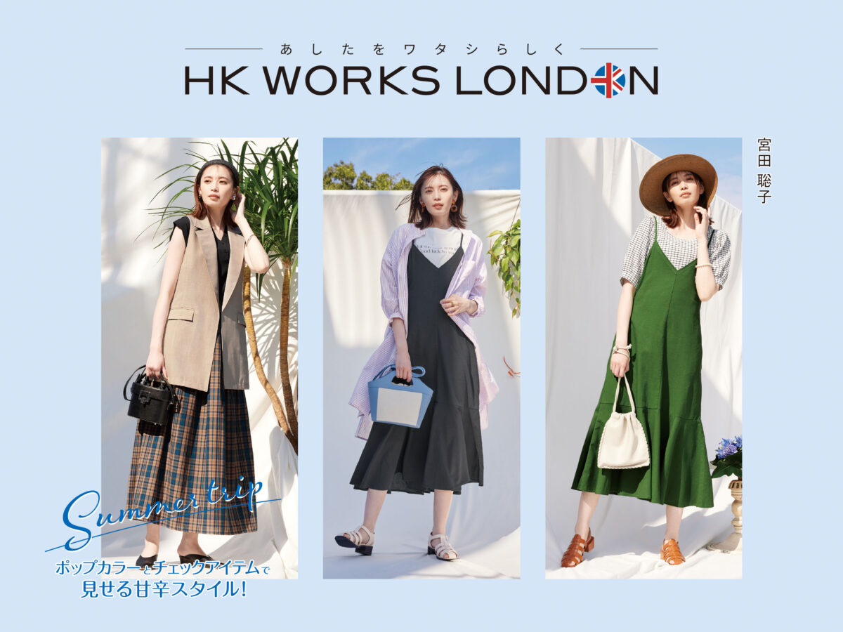 HK WORKS LONDON 4月27日レディース販売！ – HIROKO KOSHINO TOKYO